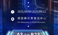 诚迈科技&amp;智达诚远与您相约IAA MOBILITY 2025，慕尼黑见！