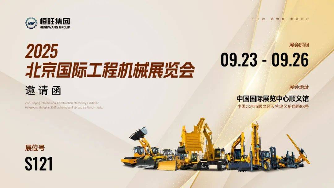 2025年恒旺集团全球展会盛典：匠心品质，闪耀世界舞台