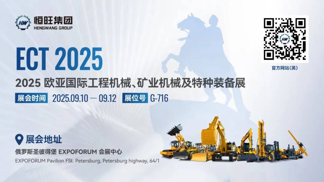 2025年恒旺集团全球展会盛典：匠心品质，闪耀世界舞台