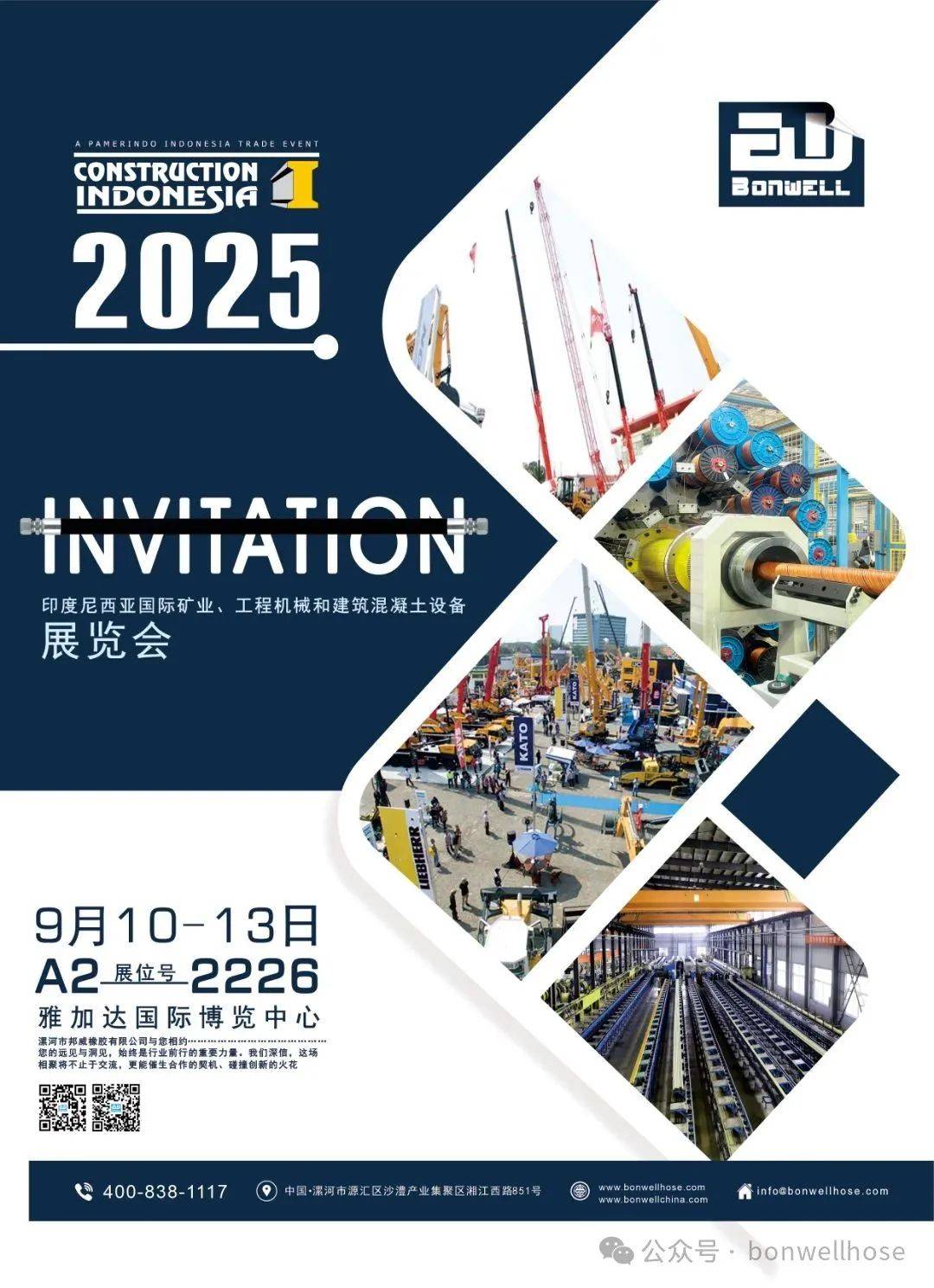 展会邀请 |邦威橡胶与您共赴2025印尼国际工程机械及矿业展