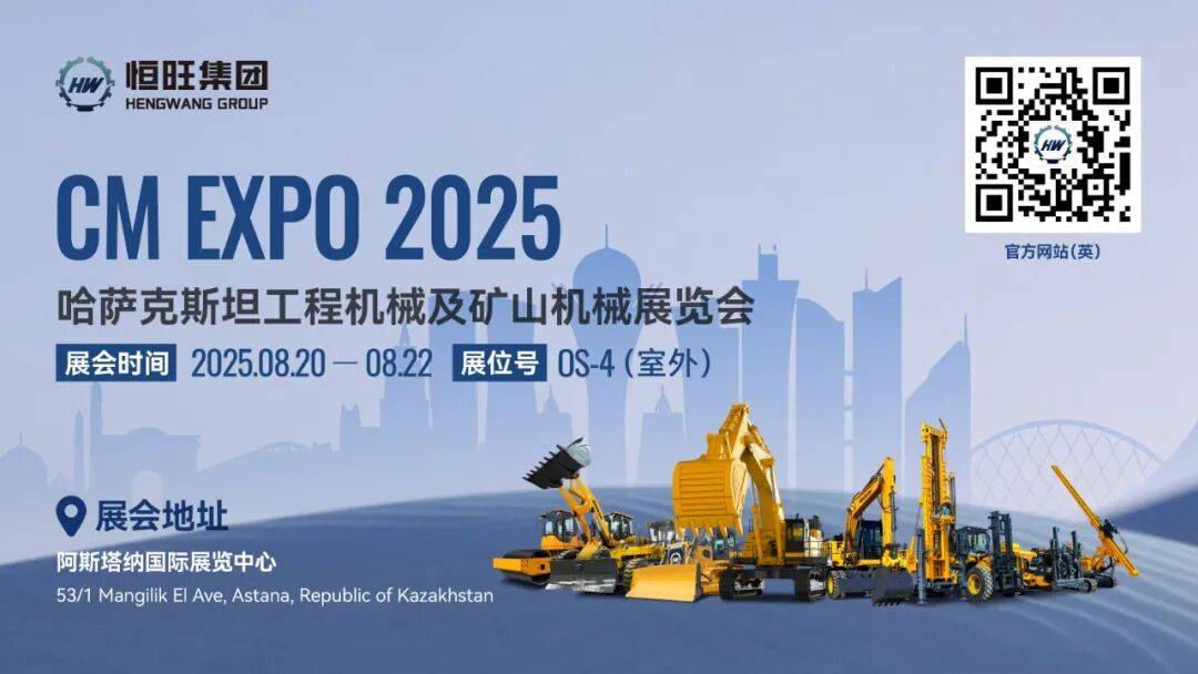 2025年恒旺集团全球展会盛典：匠心品质，闪耀世界舞台