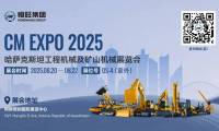 2025年恒旺集团全球展会盛典：匠心品质，闪耀世界舞台