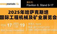 相约 Mining and Metals Central Asia 2025，黎明重工科技与您共商矿业发展新方向