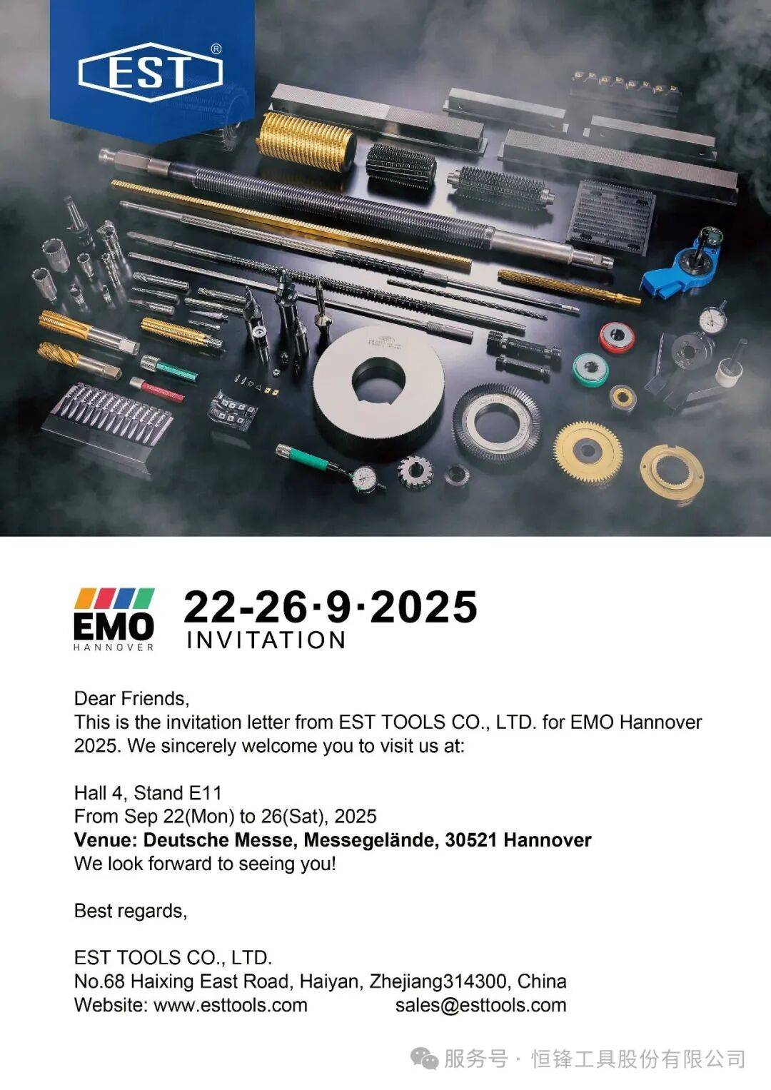 展会邀请 | 恒锋工具即将参加EMO HANNOVER 2025，诚邀您莅临参观！