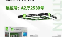 华德海泰诚邀您莅临 2025印度尼西亚电力设备展览会