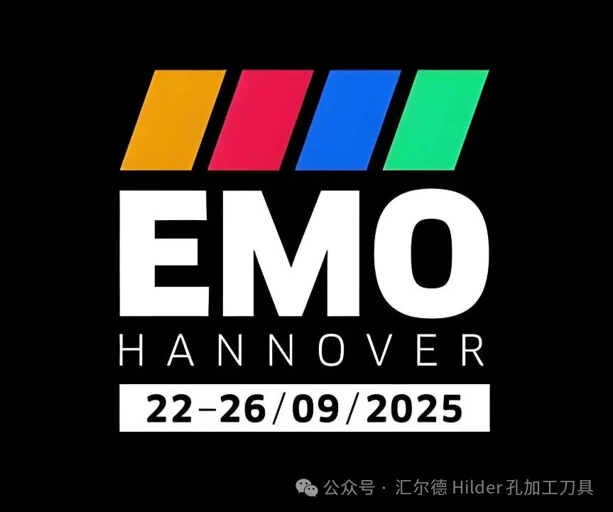 汇尔德 HILDER 闪耀德国 EMO 2025，以精密孔加工技术赋能全球制造业转型