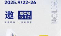 普电诚邀您参加2025.9.22-26 德国汉诺威国际机床展览会