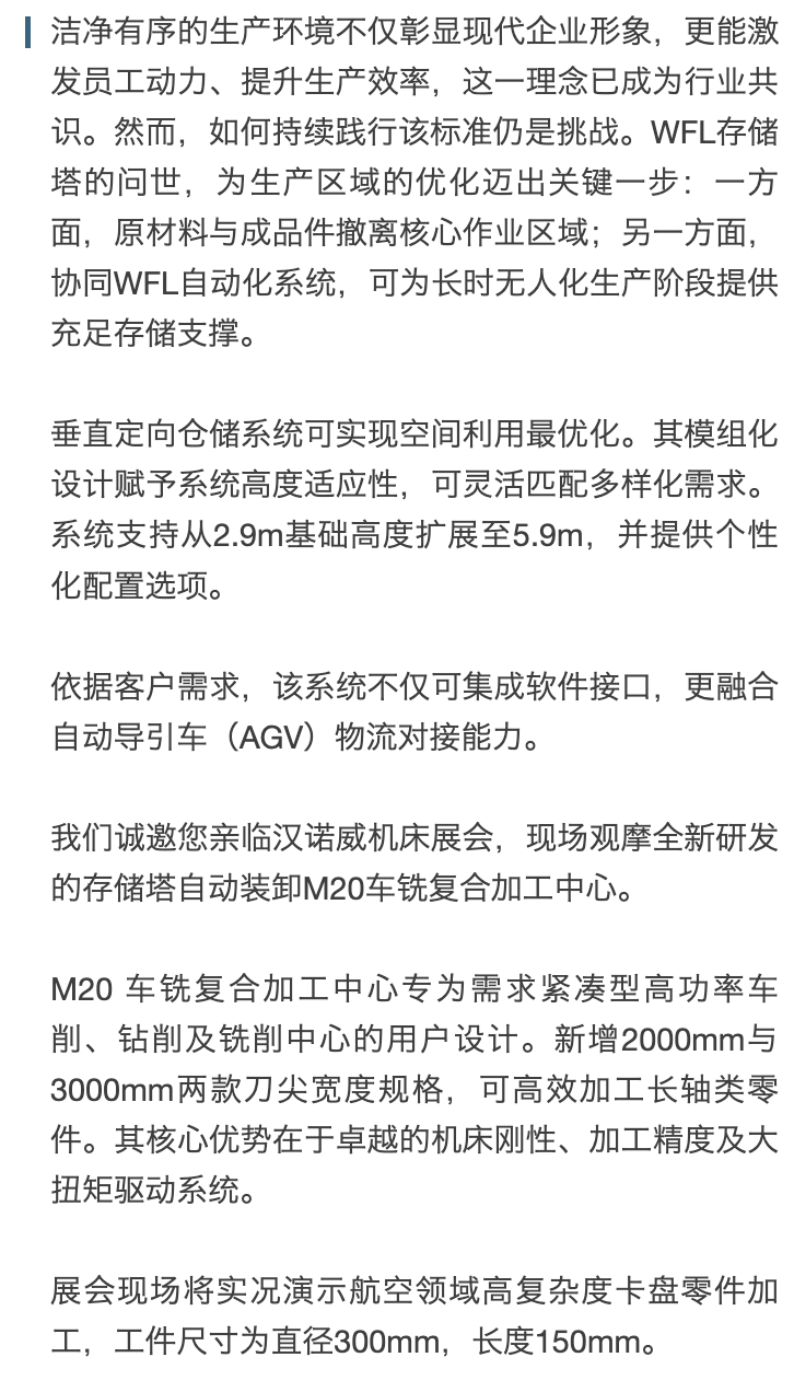 2025年汉诺威机床展：WFL科技盛会 - 新品首发·创新引擎·智造未来