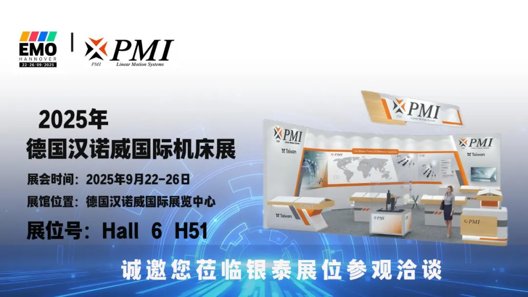 银泰科技｜2025德国汉诺威国际机床展
