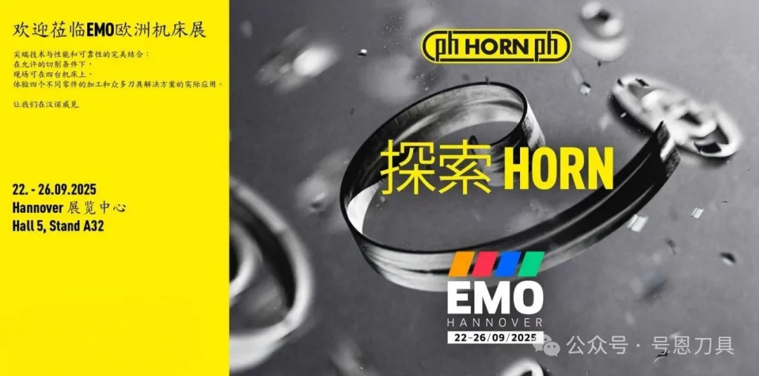号恩刀具Horn诚挚欢迎您莅临EMO德国汉诺威国际欧洲机床展 @ EMO Hannover 2025