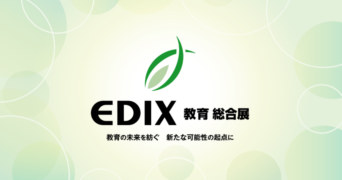 日本东京国际教学及IT解决方案展览会：教育未来的新起点