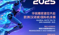 EMO Hannover 2025 Invitation丨华锐精密邀您共赴欧洲（汉诺威）国际机床展，洞见AI时代未来