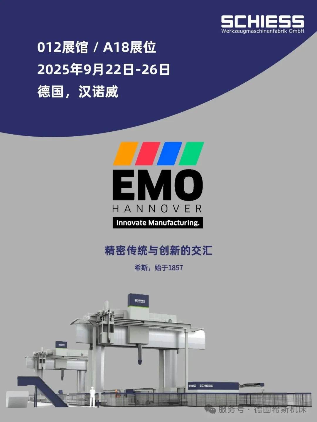 展会邀请函：希斯机床邀您共赴机床展EMO Hannover 2025