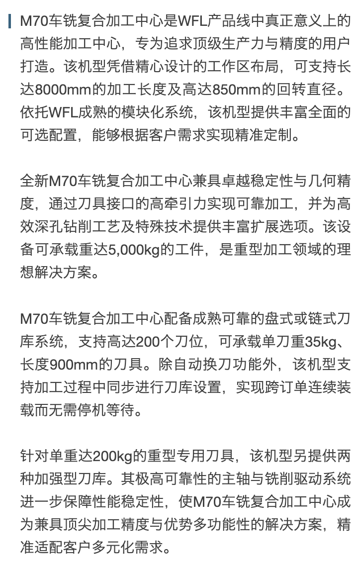 2025年汉诺威机床展：WFL科技盛会 - 新品首发·创新引擎·智造未来