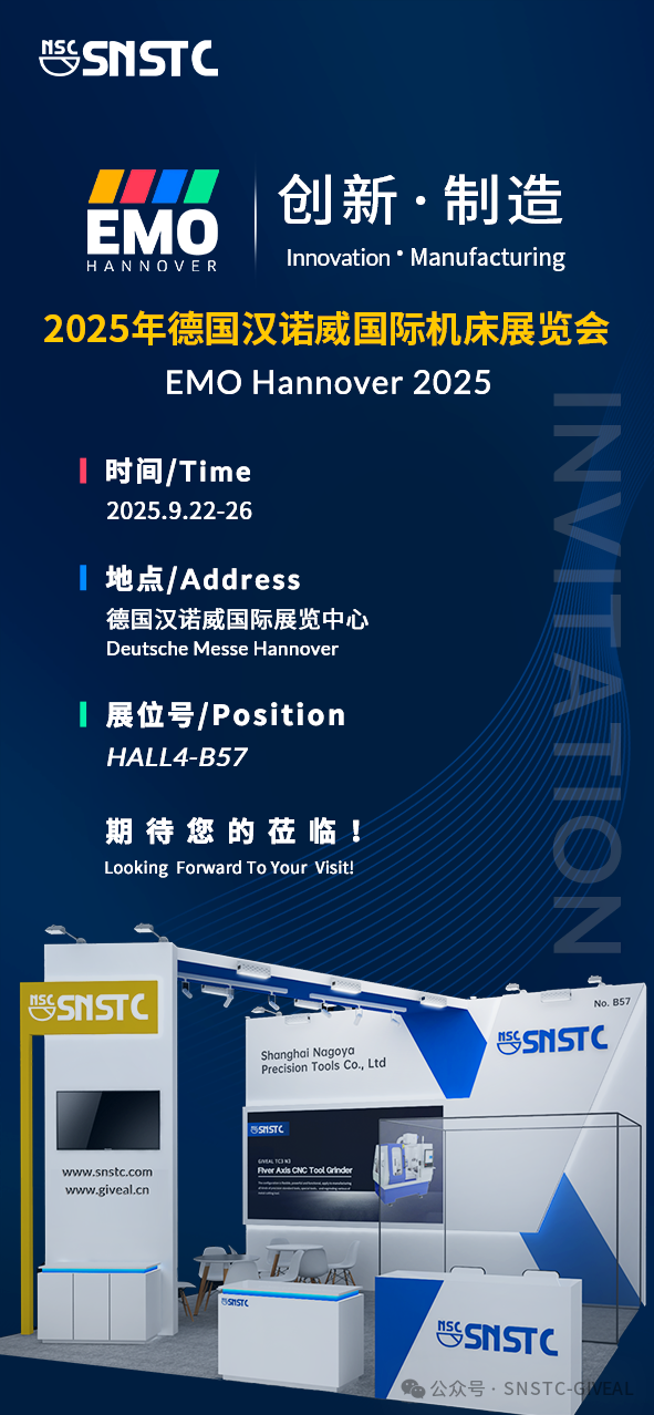 展会邀请 | EMO 2025开幕倒计时！上名精工产品抢先看!