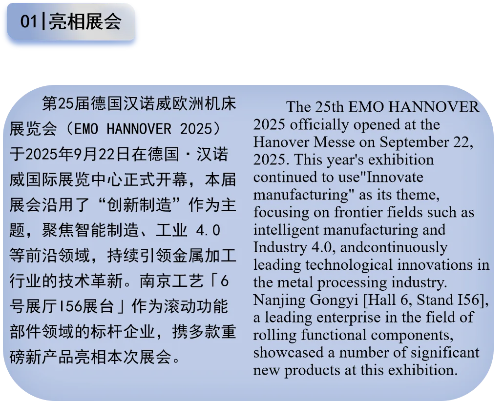 展会快讯 | 南京工艺亮相2025年EMO德国汉诺威国际机床展