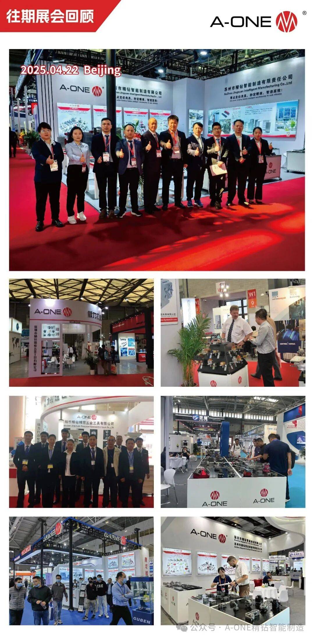 精钻智能制造即将亮相德国EMO 2025国际机床展览会：全新夹具系统引领高精度加工新未来