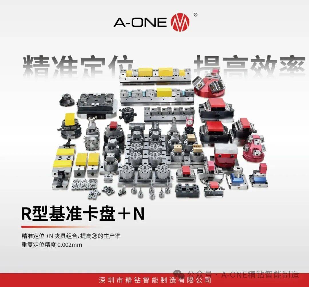 精钻智能制造即将亮相德国EMO 2025国际机床展览会：全新夹具系统引领高精度加工新未来
