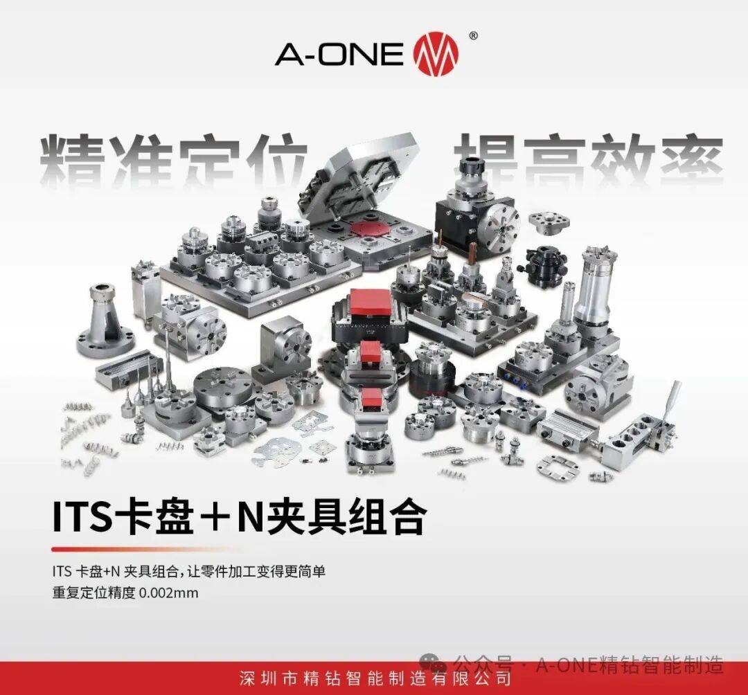 精钻智能制造即将亮相德国EMO 2025国际机床展览会：全新夹具系统引领高精度加工新未来