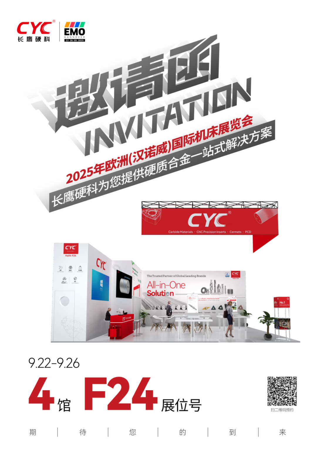 2025德国EMO | 长鹰硬科第8次登场，邀您体验我们的AIl-in-One Solution