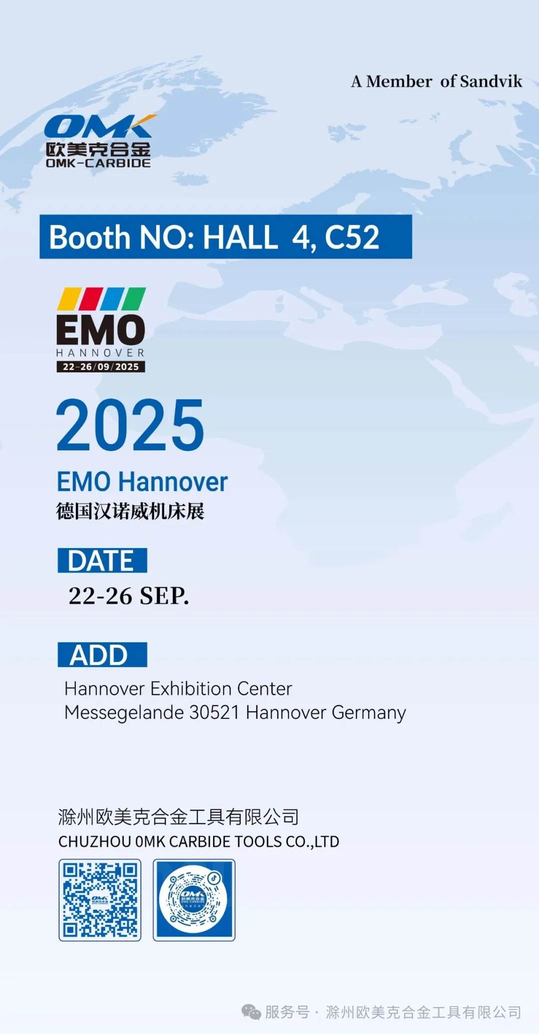 EMO 2025 | 解锁制造新机遇，欧美克与您相约汉诺威