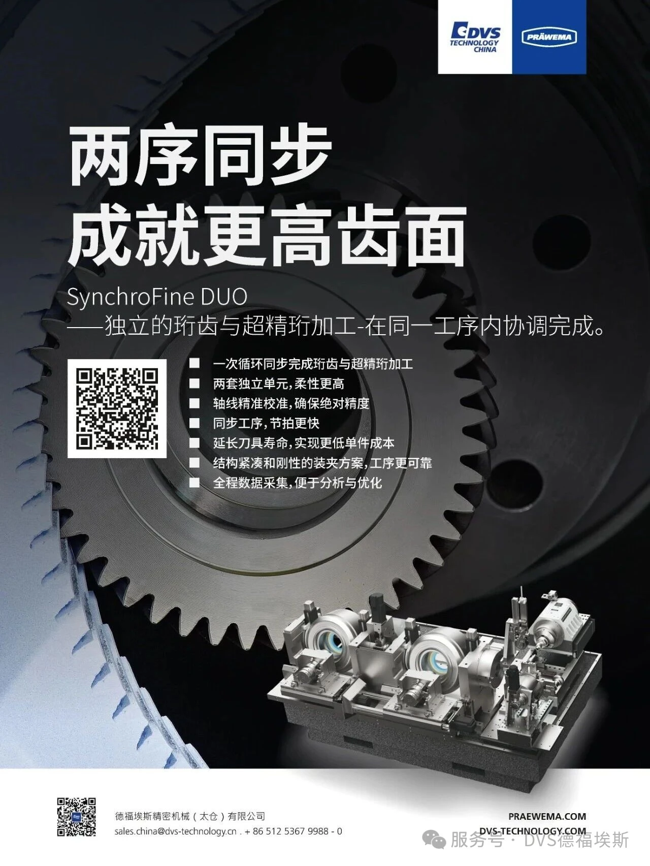 EMO 2025倒计时， DVS德福埃斯集团邀您共赴德国汉诺威，一起解锁金属加工智造新方向?