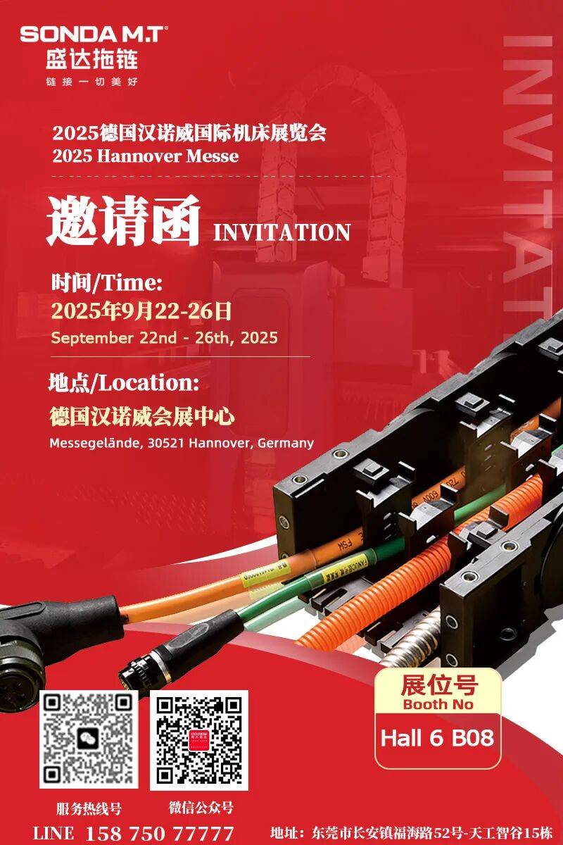 盛达拖链丨亮相德国汉诺威EMO 2025