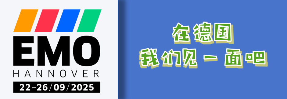 宁波荣科刀具与您相约2025年德国汉诺威机床展览会