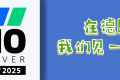 宁波荣科刀具与您相约2025年德国汉诺威机床展览会