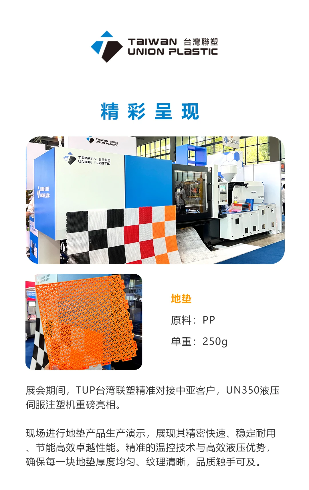 台湾联塑惊艳亮相Plastex Uzbekistan 2025乌兹别克斯坦国际塑料工业展