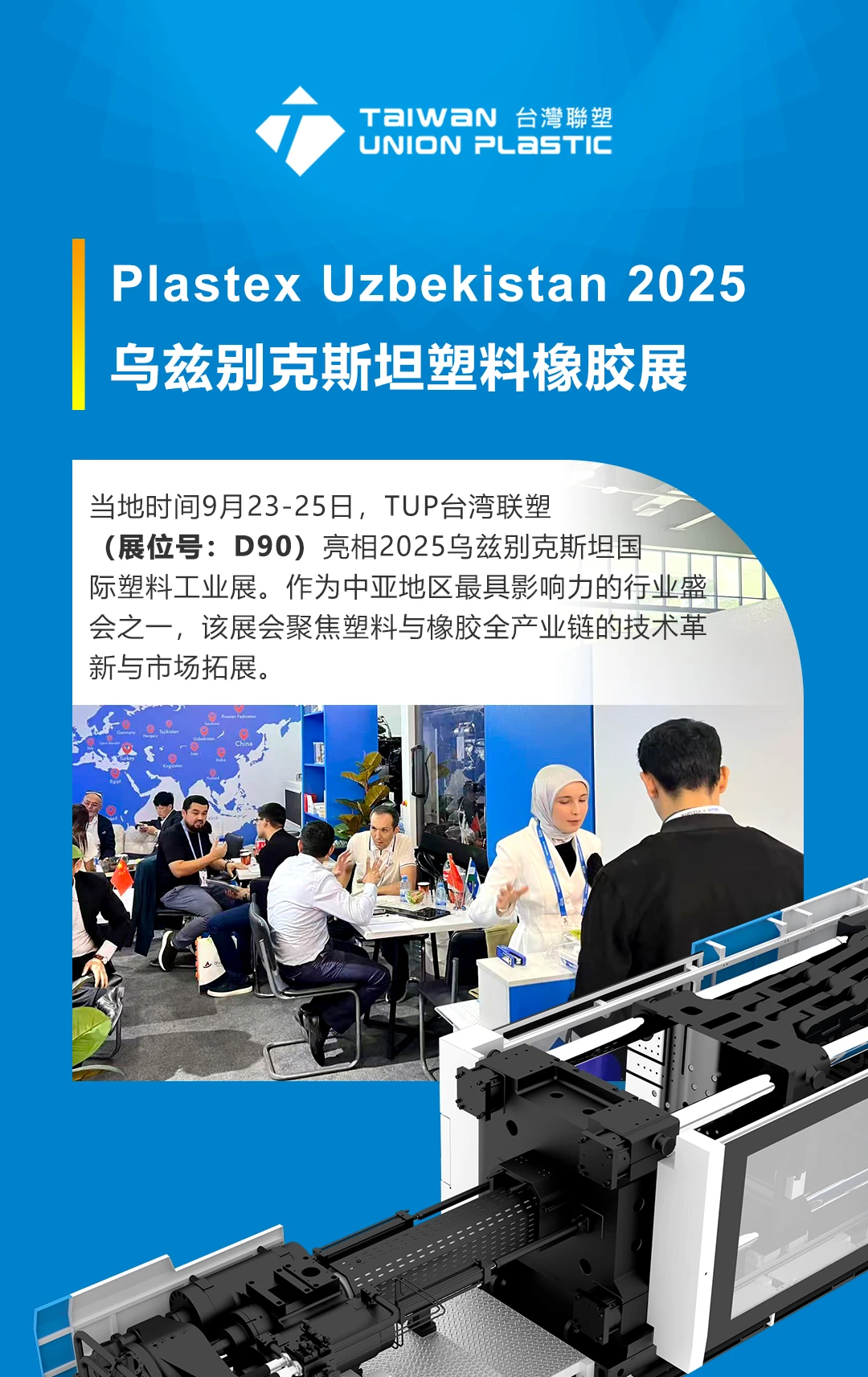 台湾联塑惊艳亮相Plastex Uzbekistan 2025乌兹别克斯坦国际塑料工业展