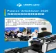 台湾联塑惊艳亮相Plastex Uzbekistan 2025乌兹别克斯坦国际塑料工业展
