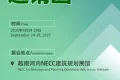 诚邀莅临 | 柔石家亮相2025年越南河内国际建筑建材展 (Vietbuild Hanoi 2025)