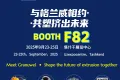 与格兰威相约2025乌兹别克国际塑料展，共塑挤出未来！