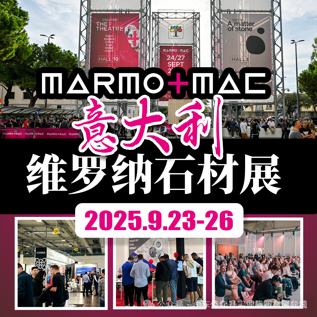 展会邀请｜倒计时1天！鑫阳升诚邀您共赴2025年意大利维罗纳石材展！