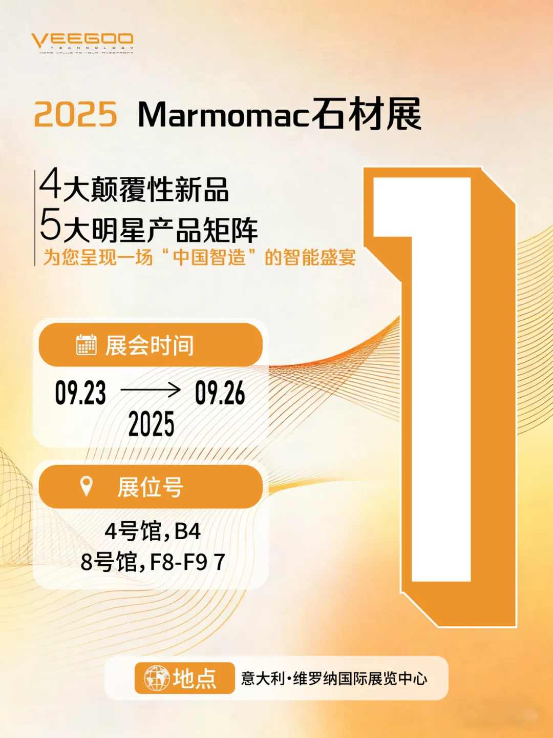 全球瞩目，明日启幕！慧谷科技·2025年意大利Marmomac石材展倒计时1天！