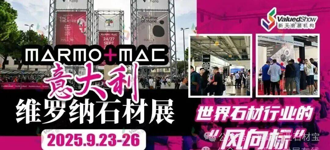 福建石业石材宝2025年意大利维罗纳石材展正式开启倒计时1天！