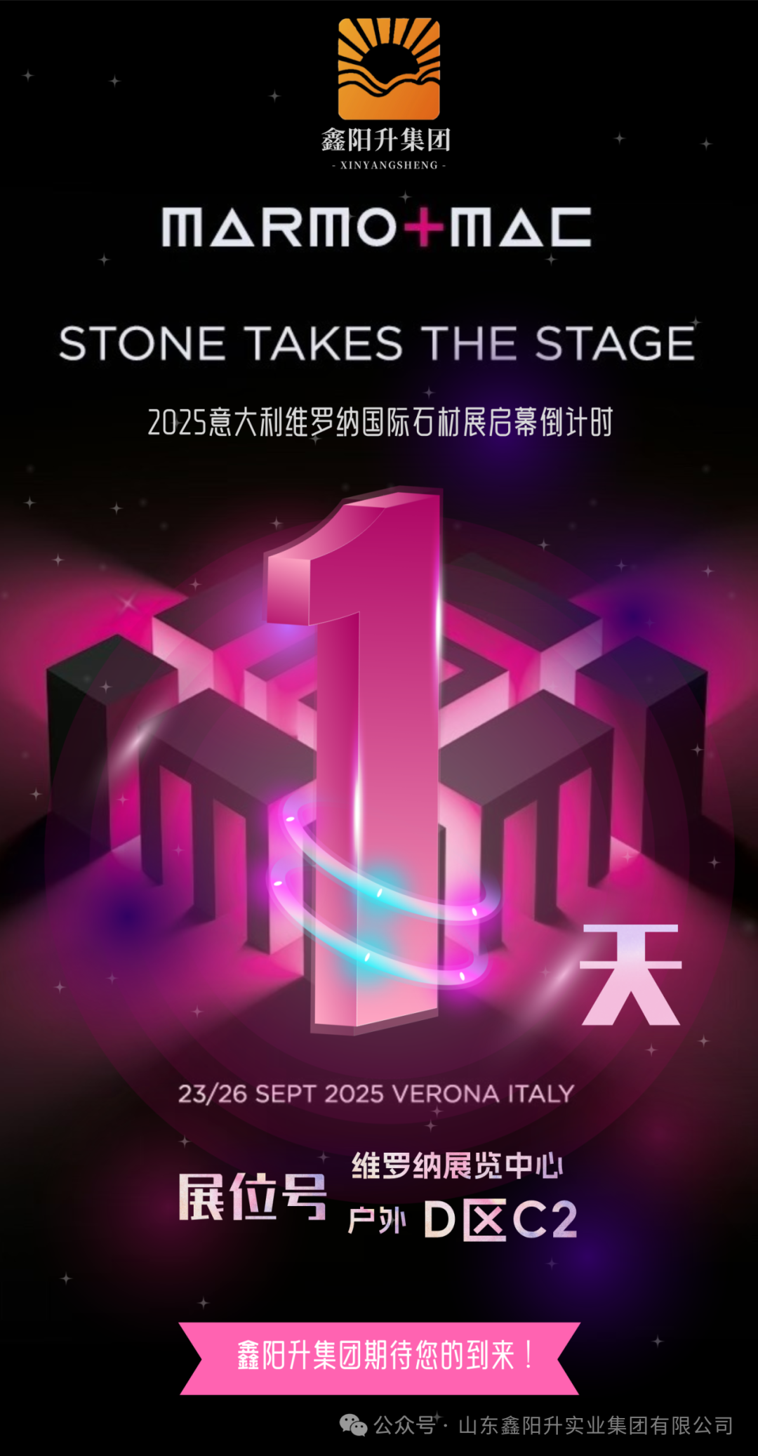 展会邀请｜倒计时1天！鑫阳升诚邀您共赴2025年意大利维罗纳石材展！