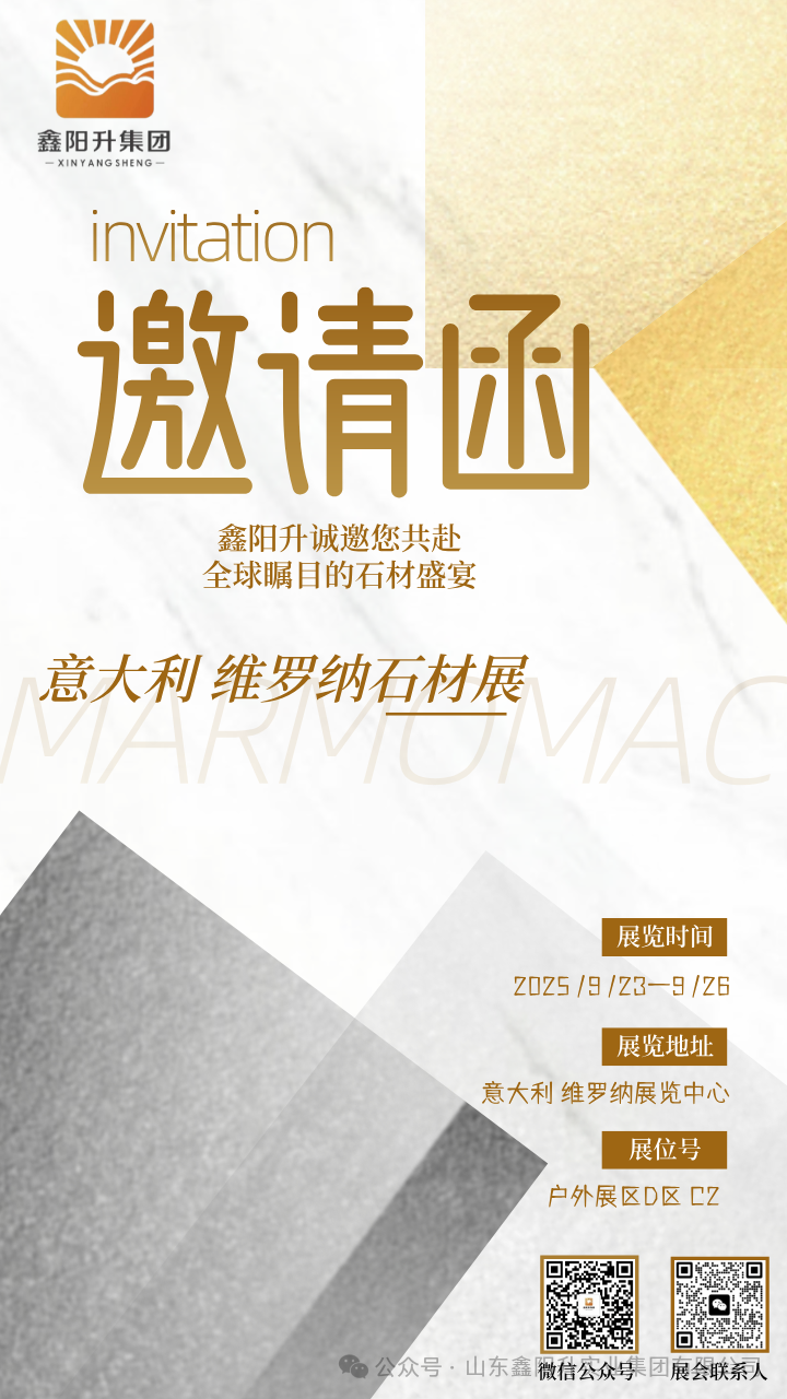 展会邀请｜倒计时1天！鑫阳升诚邀您共赴2025年意大利维罗纳石材展！