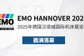 圆满落幕｜哈勒闪耀 2025 德国 EMO 汉诺威展，数控刀具磨床彰显品牌硬实力