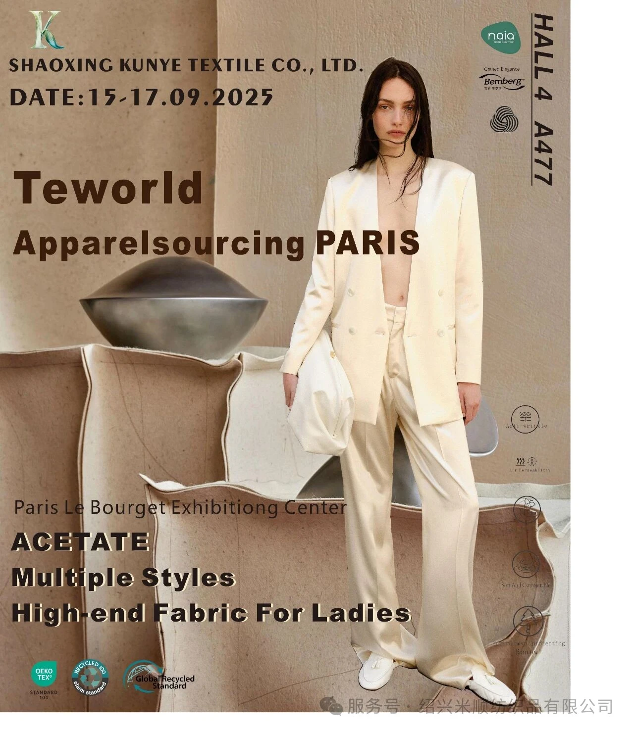 绍兴米顺纺织品参加2025年法国巴黎Texworld面料展