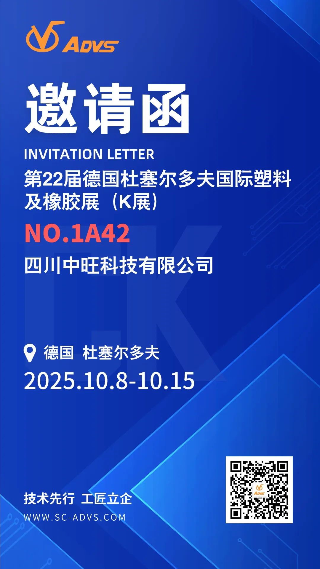 【展会动态】中旺1A42邀您共赴2025德国杜塞尔多夫K展