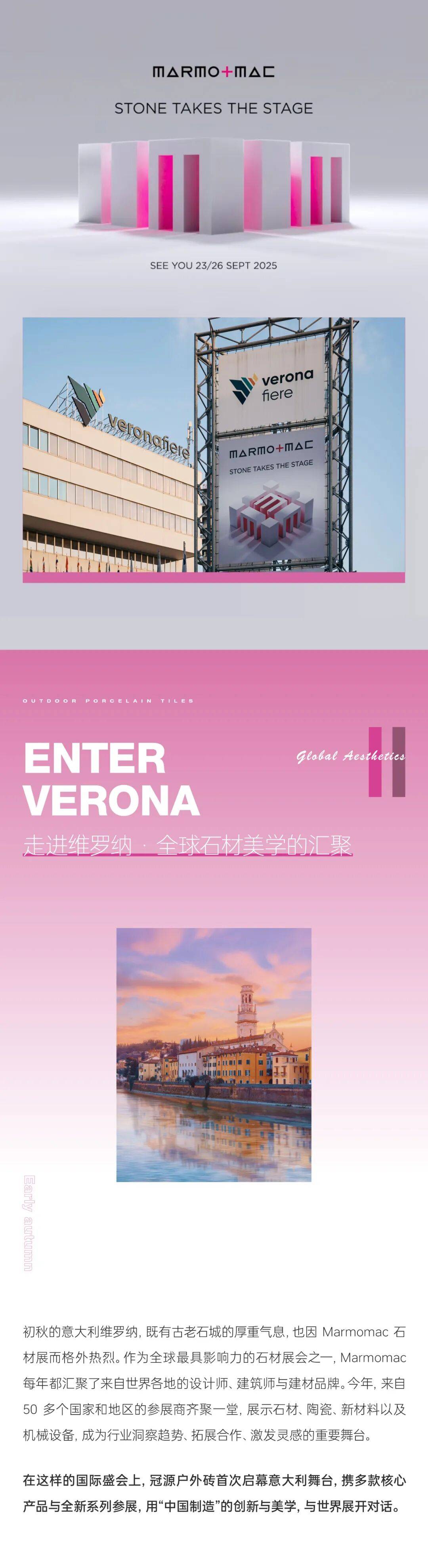 冠源户外砖 | 2025年意大利维罗纳石材展直击：在世界舞台上，遇见更多可能