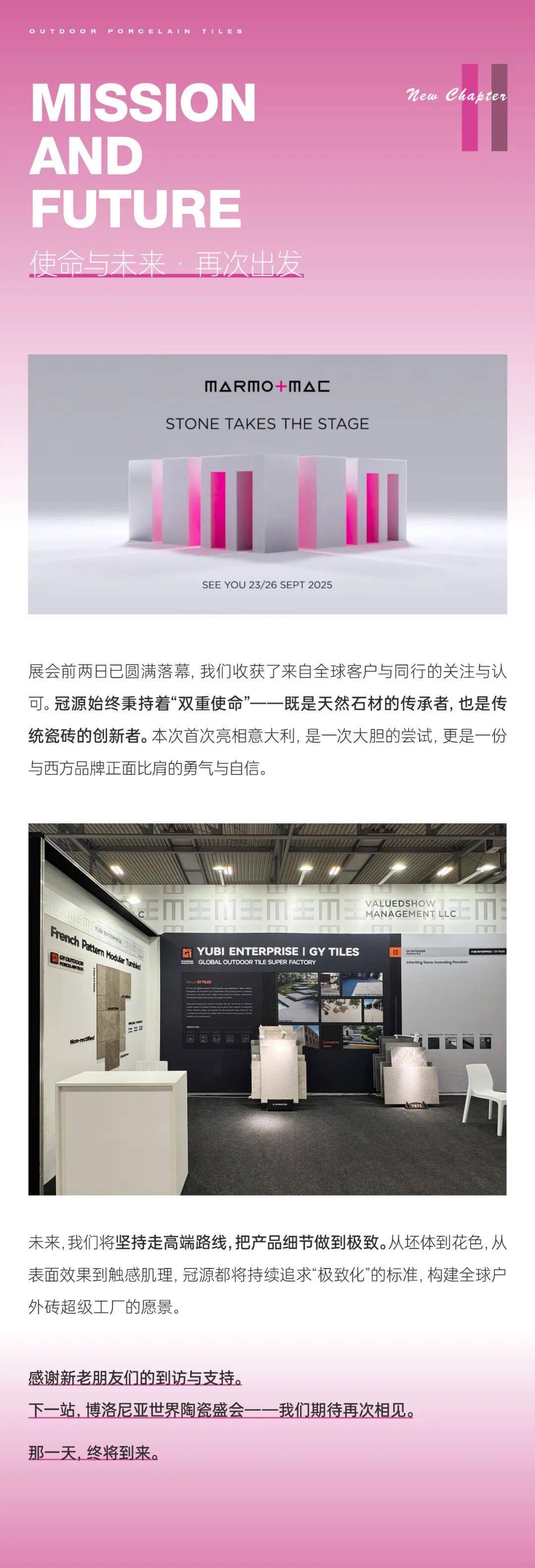 冠源户外砖 | 2025年意大利维罗纳石材展直击：在世界舞台上，遇见更多可能