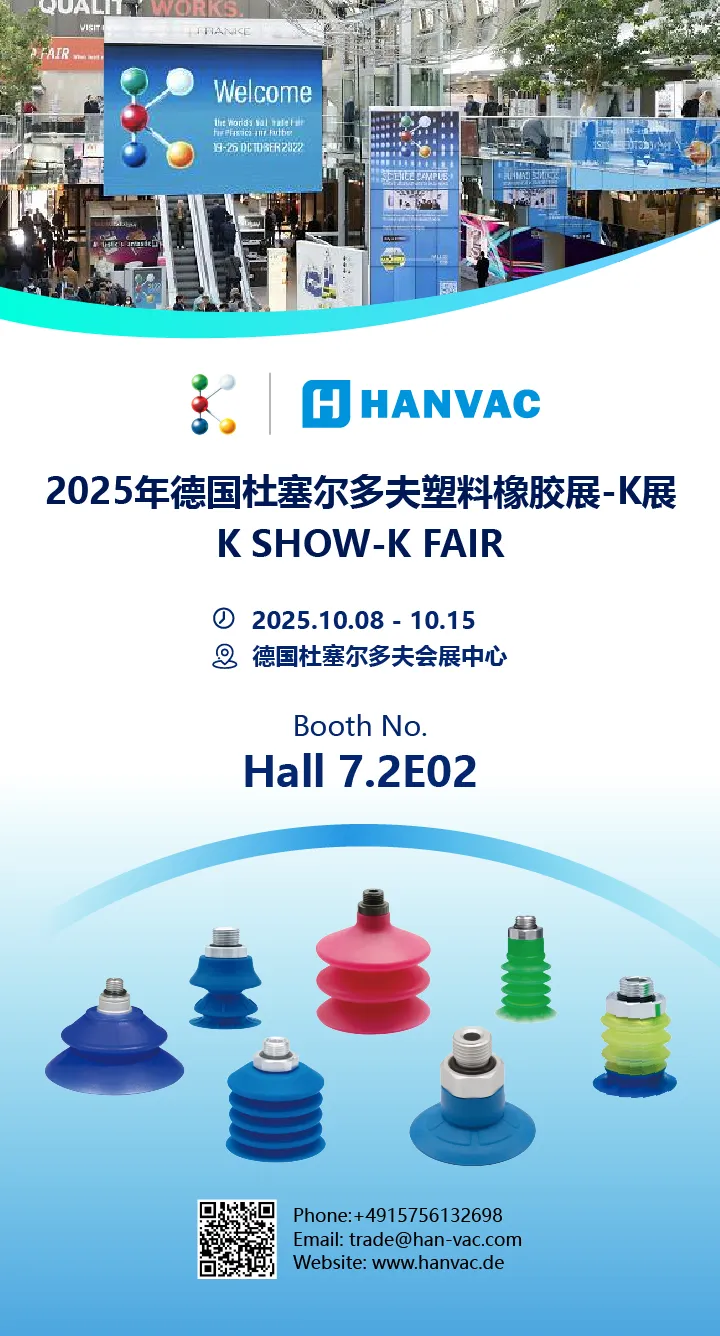 汉瓦真空诚邀您参加2025年德国杜塞尔多夫塑料橡胶展-K展