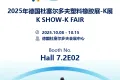 汉瓦真空诚邀您参加2025年德国杜塞尔多夫塑料橡胶展-K展