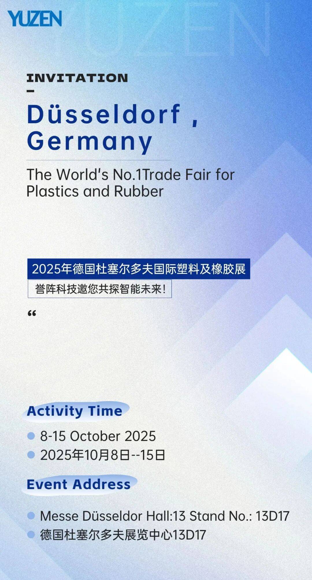 誉阵科技亮相2025德国K展邀请函：引领包装质检智能化新征程