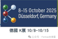 2025德国K展即将在10月8日-15日盛大开启！【台美德】诚邀您的莅临！