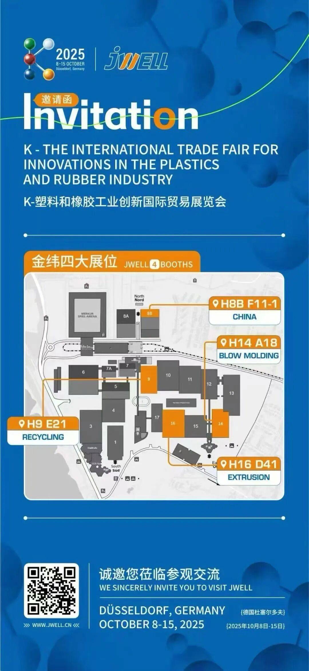 德国杜塞尔多夫K 2025，考特斯期待您的莅临！