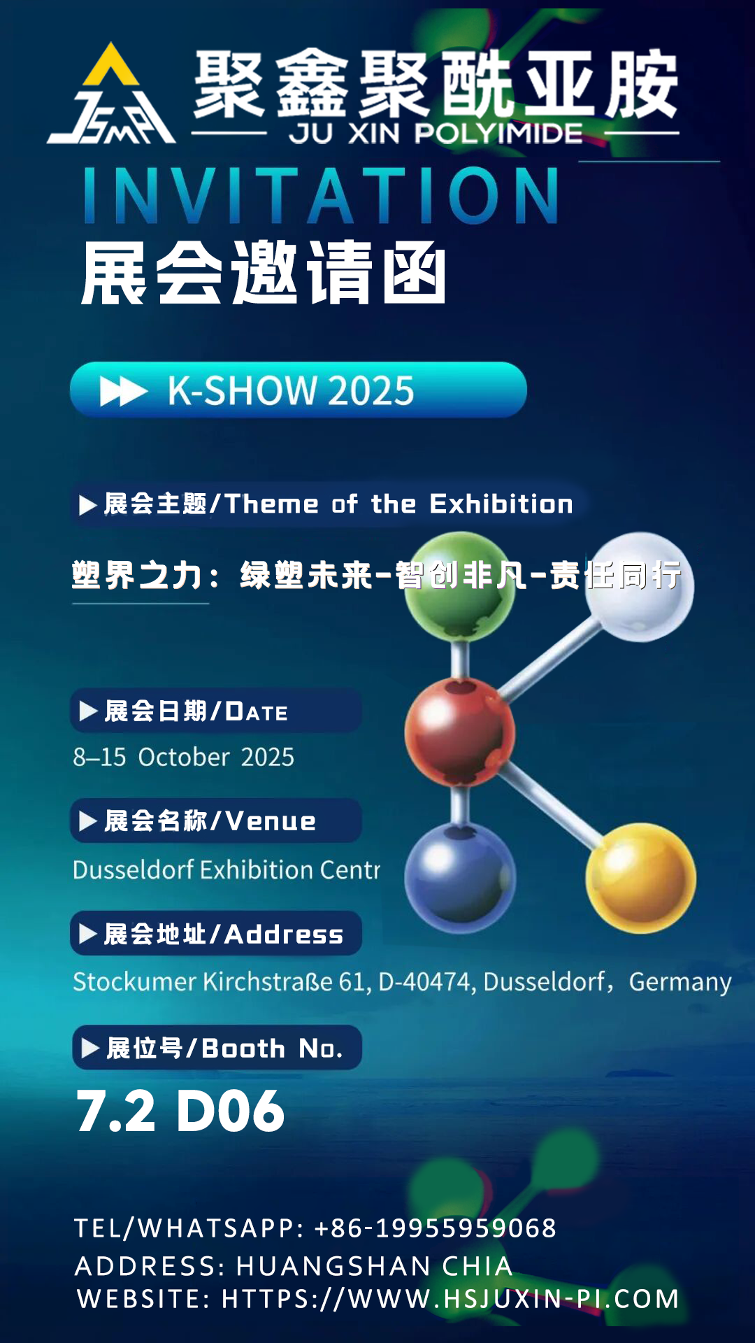 展会速递 | 2025德国K展| 黄山聚鑫邀您共赴橡塑盛会
